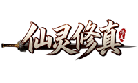 仙灵修真