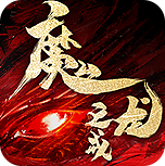 魔龙之戒