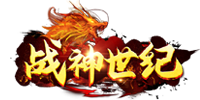 战神世纪