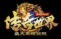 传奇世界之仗剑天涯